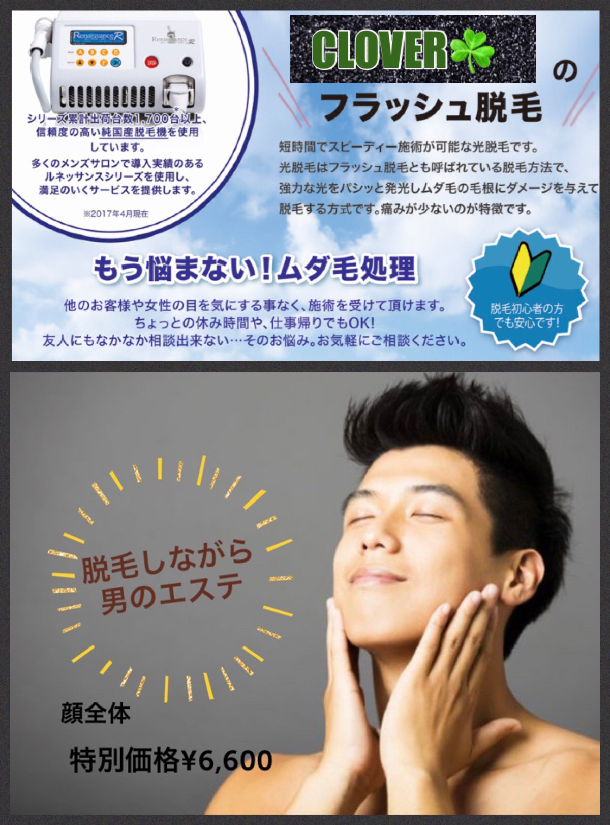 メンズ　脱毛メニュー